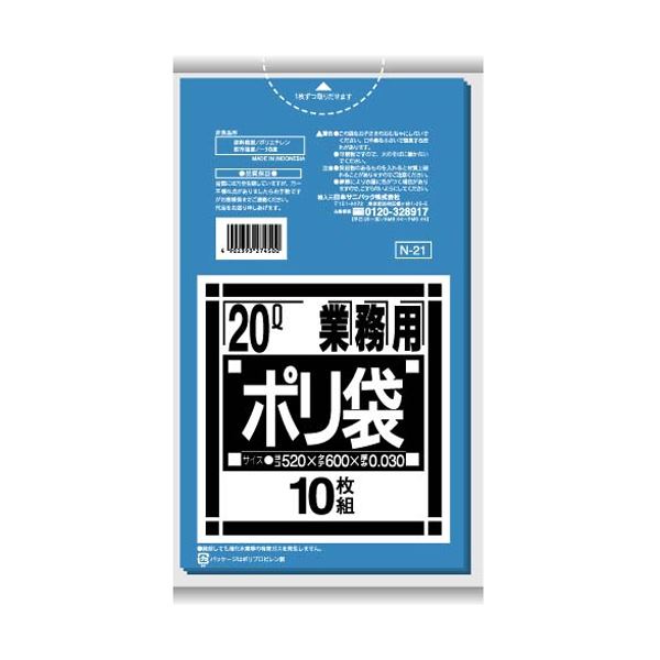 （まとめ） 日本サニパック ポリゴミ袋 N-21 青 20L 10枚【×50セット】