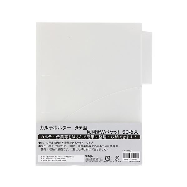 （まとめ） ハピラ カルテホルダータテA4ダブル50枚入KHTW50【×3セット】