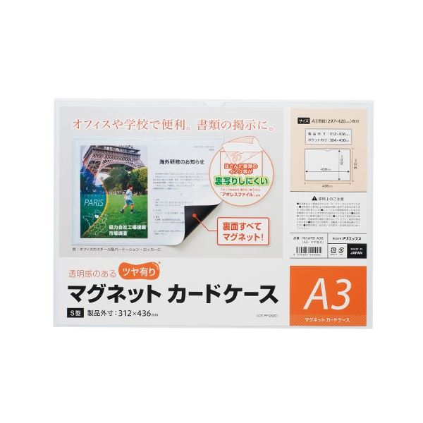 （まとめ） マグエックス マグネットカードケースツヤ有A3 MCARD-A3G【×10セット】