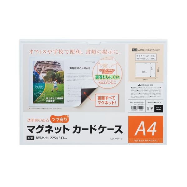 （まとめ） マグエックス マグネットカードケースツヤ有A4 MCARD-A4G【×10セット】