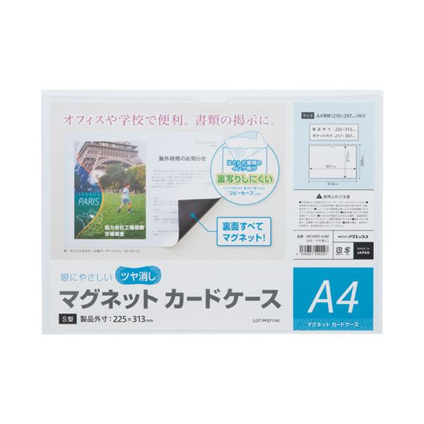 （まとめ） マグエックス マグネットカードケースツヤ消A4 MCARD-A4M【×10セット】