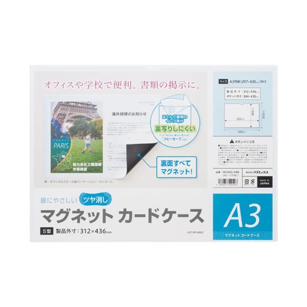 （まとめ） マグエックス マグネットカードケースツヤ消A3 MCARD-A3M【×10セット】