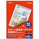 （まとめ） キヤノン 普通紙ホワイト両面厚口 SW-201A4 A4 250枚【×10セット】 - 縮小画像1