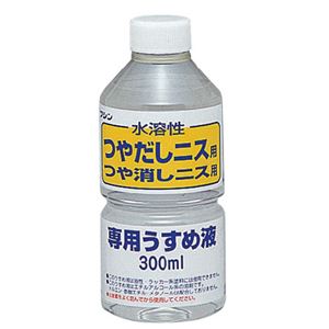 （まとめ）ワシン水溶性ニス専用うすめ液 300mL【×5セット】