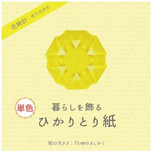 （まとめ）暮らしを飾るひかりとり紙 単色きいろ P0201-3【×30セット】