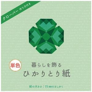 （まとめ）暮らしを飾るひかりとり紙 単色みどり P0201-4【×30セット】