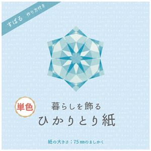 （まとめ）暮らしを飾るひかりとり紙 単色みず P0201-5【×30セット】