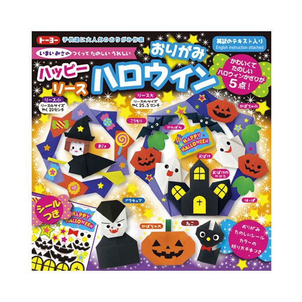 （まとめ）ハッピーハロウィンリースおりがみ 414458【×30セット】