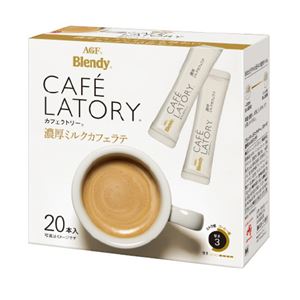 （まとめ）カフェラトリー 濃厚ミルクカフェラテ20P【×5セット】 - 拡大画像