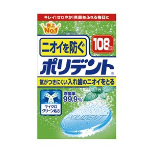 （まとめ）ポリデントニオイを防ぐ 108錠【×2セット】