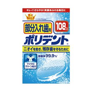 （まとめ）ポリデント部分入れ歯用 108錠【×2セット】