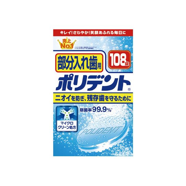 （まとめ）ポリデント部分入れ歯用 108錠【×2セット】