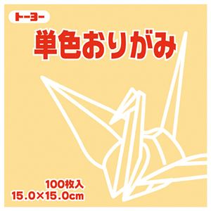 （まとめ）トーヨー 単色おりがみ 15.0cm ベージュ【×30セット】