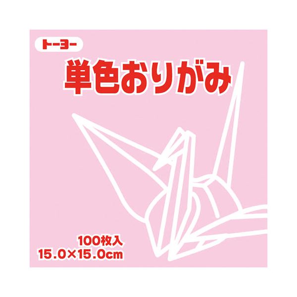 （まとめ）トーヨー 単色おりがみ 15.0cm うすピンク【×30セット】