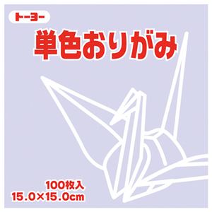 （まとめ）トーヨー 単色おりがみ 15.0cm うすふじ【×30セット】