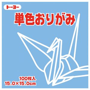 （まとめ）トーヨー 単色おりがみ 15.0cm あおふじ【×30セット】