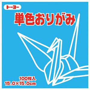 （まとめ）トーヨー 単色おりがみ 15.0cm そら【×30セット】