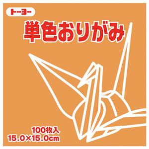 （まとめ）トーヨー 単色おりがみ 15.0cm こはく【×30セット】