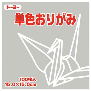 （まとめ）トーヨー 単色おりがみ 15.0cm うすねず【×30セット】