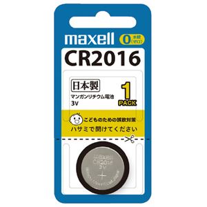 （まとめ）マクセル リチウムコイン電池 CR20161BS【×20セット】