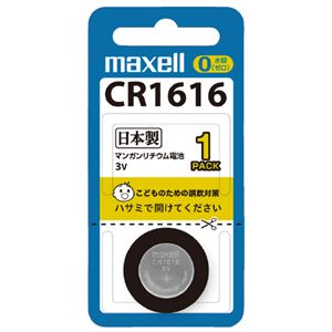 （まとめ）マクセル リチウムコイン電池 CR16161BS【×20セット】