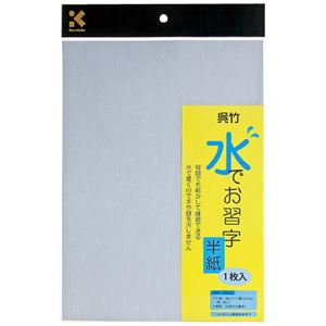 （まとめ）呉竹 水でお習字半紙 KN37-30【×20セット】