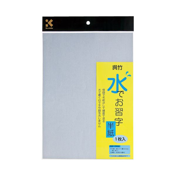 （まとめ）呉竹 水でお習字半紙 KN37-30【×20セット】