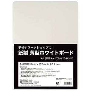 （まとめ）欧文印刷 紙製薄型ホワイトボード10枚入 A4判変型【×3セット】