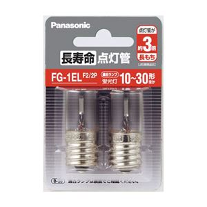 （まとめ）Panasonic 長寿命点灯管 FG1ELF22P 2個入【×20セット】