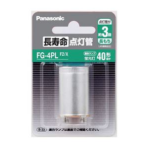 （まとめ）Panasonic 長寿命点灯管 FG4PLF2X 1個【×20セット】