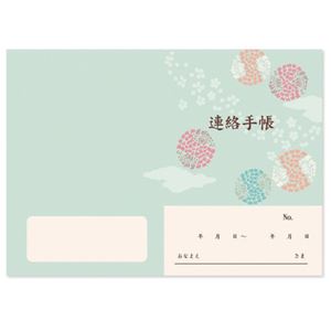 （まとめ）今村紙工 介護連絡ノート 10冊入【×10セット】