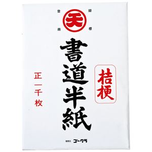 ゴークラ 書道半紙 桔梗 1000枚