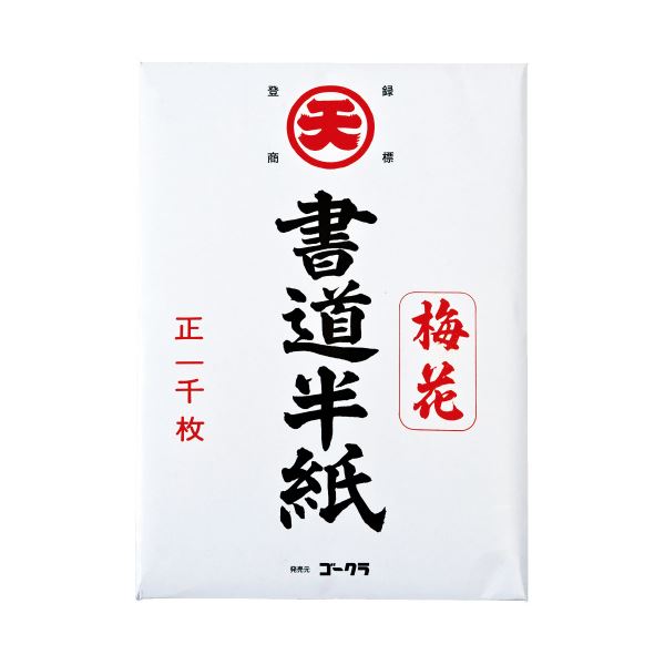 ゴークラ 書道半紙 梅花 1000枚