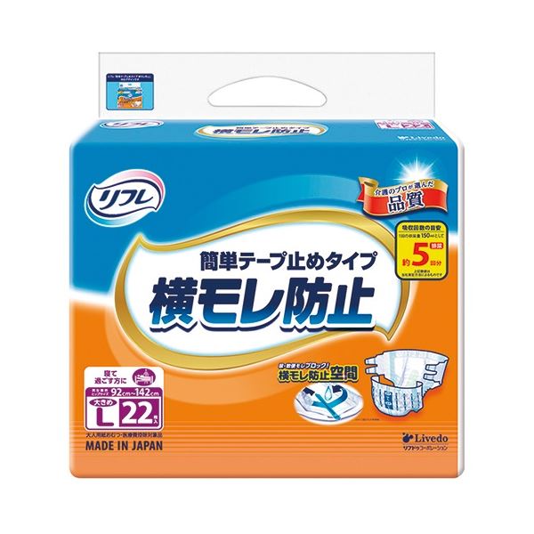 リブドゥコーポレーション リフレ 簡単テープ止め 横モレ防止 大きめL 22枚 66枚(22枚×3パック)