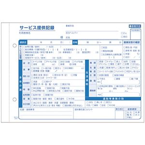 KSコピー 訪問介護サービス実施記録帳 A5 2枚複写(減感入) 10冊入