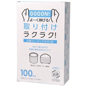 (まとめ) 抗菌ストッキング水切り袋 兼用 100枚 BOX 【×5セット】