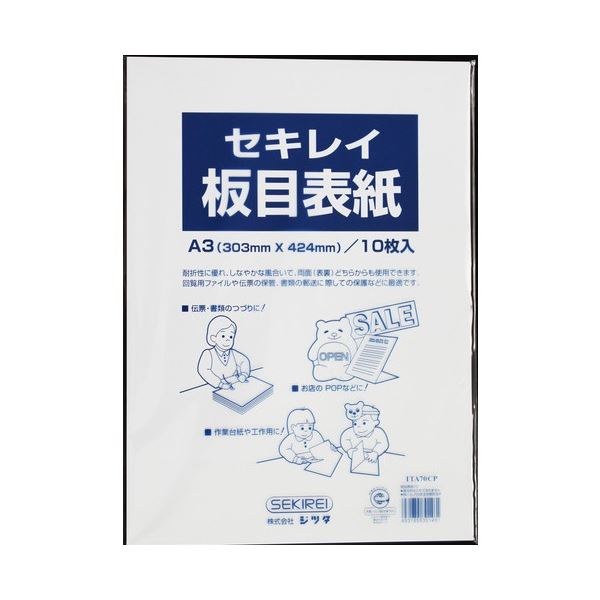 (まとめ) 板目表紙 ITA70CP A3判 10枚入 【×10セット】