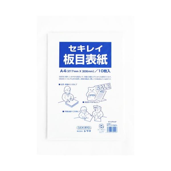 (まとめ) 板目表紙 ITA70AP A4判 10枚入 【×10セット】