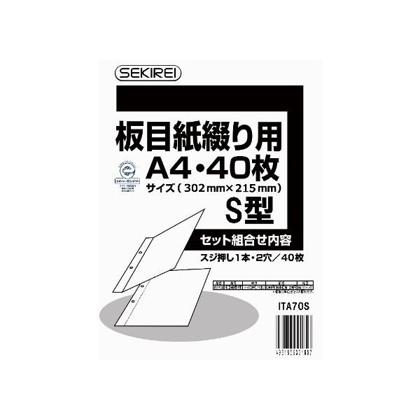 (まとめ) 板目紙綴り用A4S 40枚 ITA70S 【×2セット】