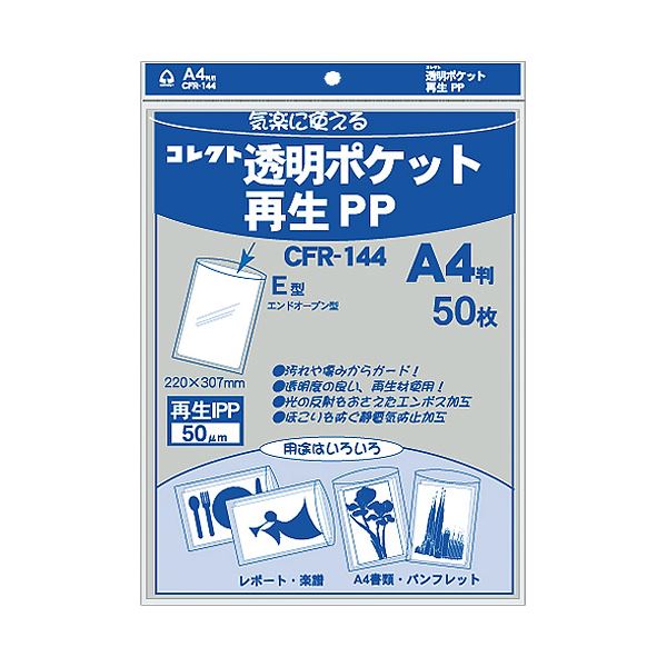 (まとめ) 透明ポケット 再生PP A4 CFR-144 50枚 【×2セット】