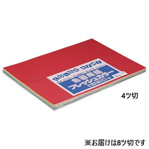 大王製紙 再生色画用紙 8ツ切 12色セット