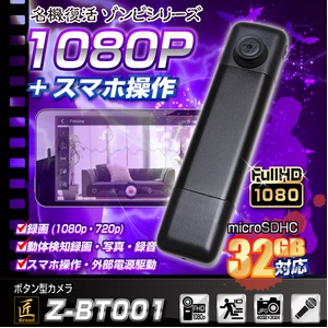 【小型カメラ】ボタン型カメラ(匠ブランド ゾンビシリーズ)『Z-BT001』 - 拡大画像