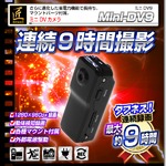 【小型カメラ】ミニDVカメラ(匠ブランド)『Mini-DV9』（ミニDV9）