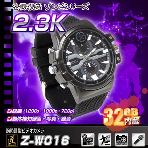 【小型カメラ】腕時計型カメラ(匠ブランド　ゾンビシリーズ)『Z-W016』 - 拡大画像