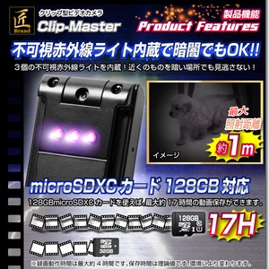 【小型カメラ】クリップ型ビデオカメラ(匠ブランド)『Clip-Master』(クリップマスター) 商品写真3