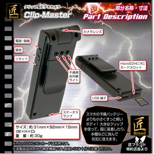 【小型カメラ】クリップ型ビデオカメラ(匠ブランド)『Clip-Master』(クリップマスター) 商品写真5