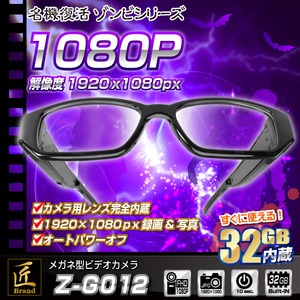 【小型カメラ】メガネ型ビデオカメラ（匠ブランド　ゾンビシリーズ）『Z-G012』 - 拡大画像