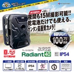 赤外線ライト搭載トレイルカメラ『Radiant40』（ラディアント40） 