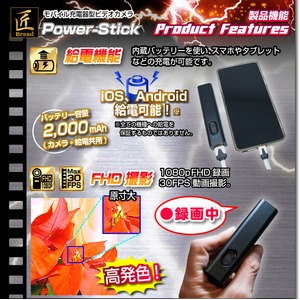 【小型カメラ】モバイル充電器型ビデオカメラ(匠ブランド)『Power-Stick』(パワースティック) 商品写真3