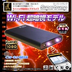 Wi-Fiモバイル充電器型ビデオカメラ(匠ブランド)『Supertrump』（スーパートランプ）